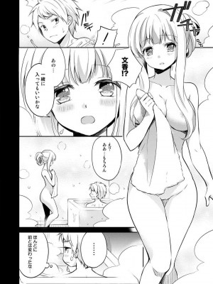 [ゆうづつしろ] オトメスイッチ～彼が持ってる彼女のリモコン～_148