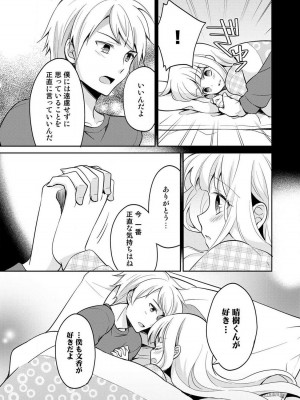 [ゆうづつしろ] オトメスイッチ～彼が持ってる彼女のリモコン～_155