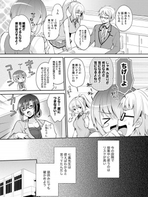 [ゆうづつしろ] オトメスイッチ～彼が持ってる彼女のリモコン～_015