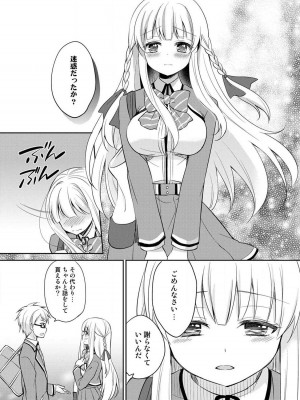 [ゆうづつしろ] オトメスイッチ～彼が持ってる彼女のリモコン～_127