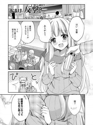 [ゆうづつしろ] オトメスイッチ～彼が持ってる彼女のリモコン～_171