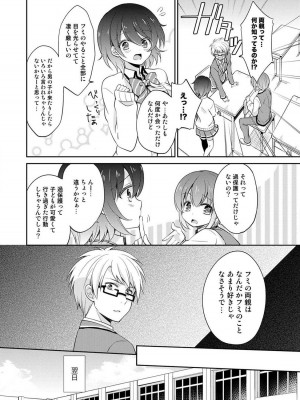 [ゆうづつしろ] オトメスイッチ～彼が持ってる彼女のリモコン～_122