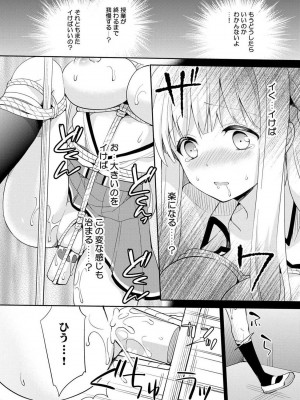 [ゆうづつしろ] オトメスイッチ～彼が持ってる彼女のリモコン～_052