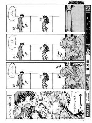 [巴天舞] その気でいさせて (COMIC メガプラス 2006年12月号)(無修正)_03