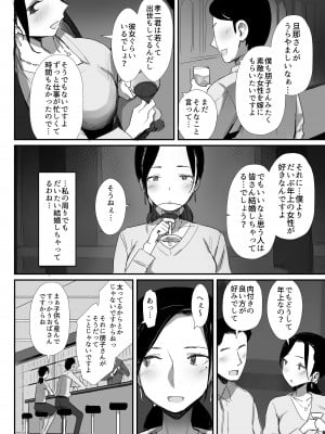 [ダイナミックマム (おのでら、うに18)] 職場復帰した人妻が寝取られ堕ちるまで [DL版]_10