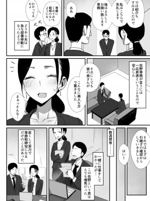 [ダイナミックマム (おのでら、うに18)] 職場復帰した人妻が寝取られ堕ちるまで [DL版]_04