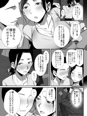 [ダイナミックマム (おのでら、うに18)] 職場復帰した人妻が寝取られ堕ちるまで [DL版]_13