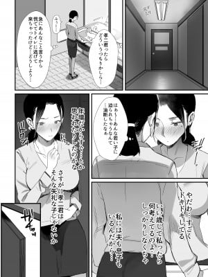 [ダイナミックマム (おのでら、うに18)] 職場復帰した人妻が寝取られ堕ちるまで [DL版]_14