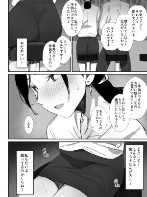 [ダイナミックマム (おのでら、うに18)] 職場復帰した人妻が寝取られ堕ちるまで [DL版]_12