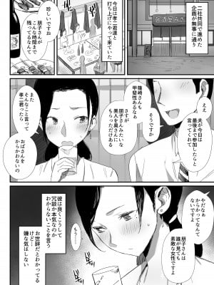 [ダイナミックマム (おのでら、うに18)] 職場復帰した人妻が寝取られ堕ちるまで [DL版]_06