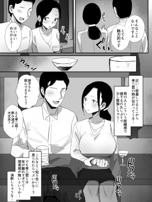 [ダイナミックマム (おのでら、うに18)] 職場復帰した人妻が寝取られ堕ちるまで [DL版]_11