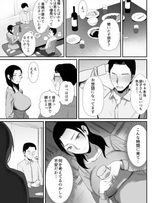 [ダイナミックマム (おのでら、うに18)] 職場復帰した人妻が寝取られ堕ちるまで [DL版]_27