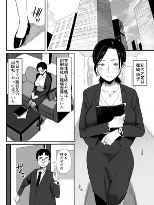 [ダイナミックマム (おのでら、うに18)] 職場復帰した人妻が寝取られ堕ちるまで [DL版]_02