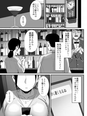 [ダイナミックマム (おのでら、うに18)] 職場復帰した人妻が寝取られ堕ちるまで [DL版]_09