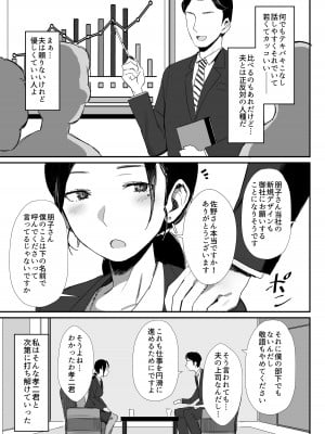 [ダイナミックマム (おのでら、うに18)] 職場復帰した人妻が寝取られ堕ちるまで [DL版]_05