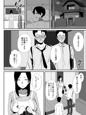 [ダイナミックマム (おのでら、うに18)] 職場復帰した人妻が寝取られ堕ちるまで [DL版]_26