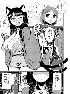 [卍天堂書店 (浪花道またたび)] 牝猫夜話 (妖怪百姫たん!) [DL版]_02