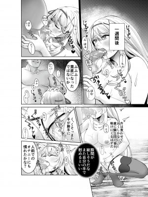 [聖華快楽書店 (エルトリア,軍艦あまえび,千歳トロ)] 支配の淫紋 ―おっさん店主に淫紋を植え付けられて身も心も征服される姫騎士物語―_23