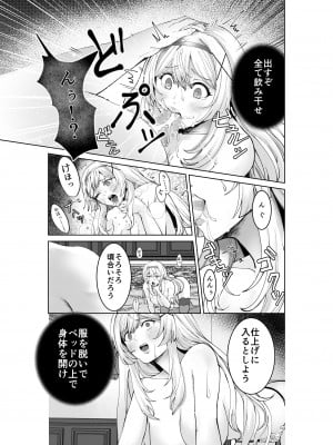 [聖華快楽書店 (エルトリア,軍艦あまえび,千歳トロ)] 支配の淫紋 ―おっさん店主に淫紋を植え付けられて身も心も征服される姫騎士物語―_24