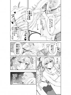 [聖華快楽書店 (エルトリア,軍艦あまえび,千歳トロ)] 支配の淫紋 ―おっさん店主に淫紋を植え付けられて身も心も征服される姫騎士物語―_16