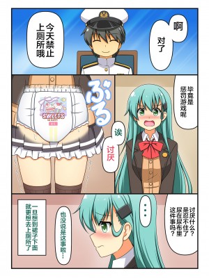 [富士浅間堂 (よろず)] 艦これ襁褓合同 序 (艦隊これくしょん -艦これ-) [白杨汉化组] [DL版]_16