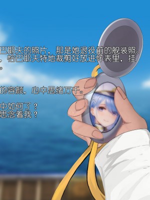 [黄泉蛙] 我（小指挥官）和恰巴耶夫的幸福生活 (アズールレーン) [中国語]_22