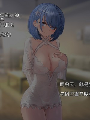 [黄泉蛙] 我（小指挥官）和恰巴耶夫的幸福生活 (アズールレーン) [中国語]_03