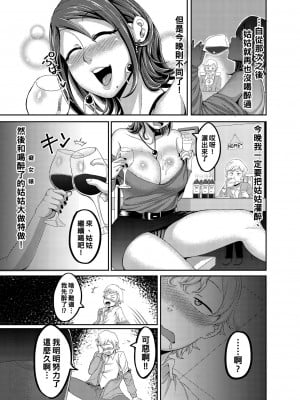 [ジュースボックス工場 (ジュナジュナジュース)] ドスケベドリンカ☆（Chinese）_06