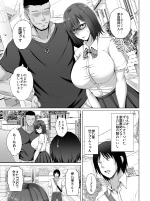 [大正ロマネスク (遠野すいか)] 彼女がタトゥーを入れた訳 ～片思いの巨乳地味娘がヤリチン彼氏に染められるまで～_07