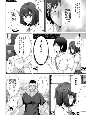 [大正ロマネスク (遠野すいか)] 彼女がタトゥーを入れた訳 ～片思いの巨乳地味娘がヤリチン彼氏に染められるまで～_06