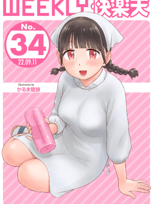 WEEKLY快楽天 2022 No.34