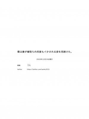 [September (三九)] 僕は妻が寝取られ何度もイかされる姿を見続けた。 [兔司姬漢化組,qwqsandness重嵌] [無修正]_25