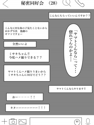 [くるくる] 我妻、いつの間にか淫乱化_16