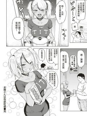 [メメ50] お隣さんは性欲旺盛 (COMIC 失楽天 2019年6月号) [satoritokoishi汉化] [DL版]_009