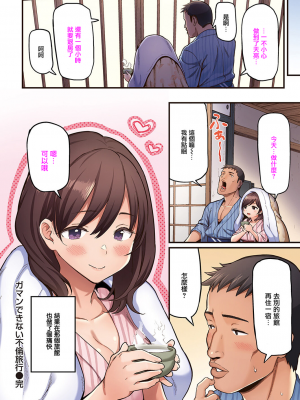 [メメ50] ガマンできない不倫旅行 フルカラー版 (COMIC 失楽天 Premium) [中国翻訳]_16