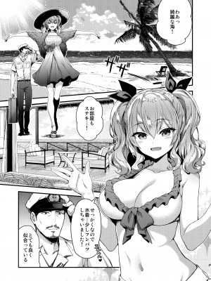 [一ノ瀬ランド] 鹿島とラブラブ総集編 (艦隊これくしょん-艦これ-) [DL版]_028