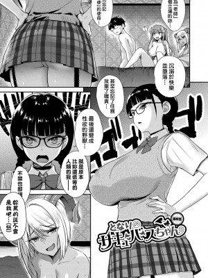 [でらうえあ] となりのサキュバスちゃん 最終話 (となりのサキュバスちゃん) [therethere個人翻譯&嵌字] [DL版]_02