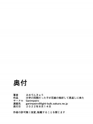 [Garimpeiro (まめでんきゅう)] 大学の同期だった子が花嫁の格好して恩返しに来た [中国翻訳] [DL版]_44