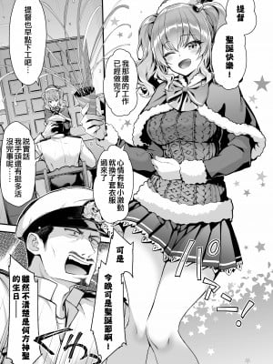 [一ノ瀬ランド] 鹿島とラブラブクリスマス + 鹿島とラブラブ新婚生活 (艦隊これくしょん -艦これ-) [吸住没碎个人汉化] [DL版]_05