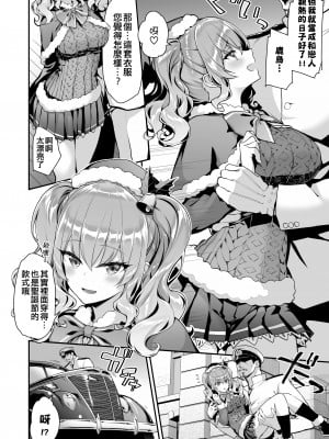 [一ノ瀬ランド] 鹿島とラブラブクリスマス + 鹿島とラブラブ新婚生活 (艦隊これくしょん -艦これ-) [吸住没碎个人汉化] [DL版]_06