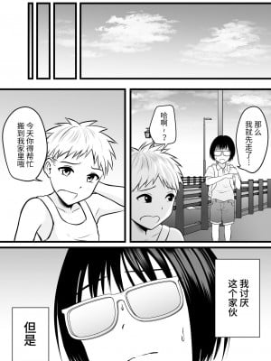 [ぽっぷマシンガン (華火れん)] 同級生のヤンママはオタクな僕が好き [中国翻訳]_03