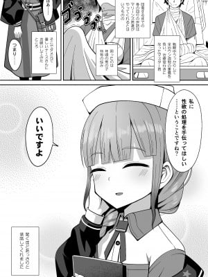 [ニャリャポンガ (世界最速のパンダ)] 事務的に処理してくれる艦護師さん (Fate／Grand Order) [DL版]_02