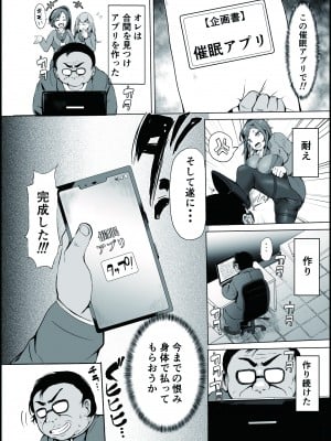 [あゆみるく] 総集編 復讐催眠_堕ちる人妻上司_エリート人生を壊されて_006