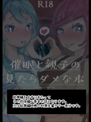 [あゆみるく] 総集編 復讐催眠_堕ちる人妻上司_エリート人生を壊されて_051