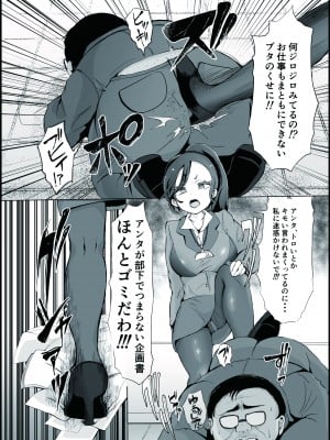 [あゆみるく] 総集編 復讐催眠_堕ちる人妻上司_エリート人生を壊されて_004