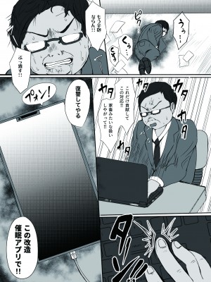 [あゆみるく] 総集編 復讐催眠_堕ちる人妻上司_エリート人生を壊されて_121