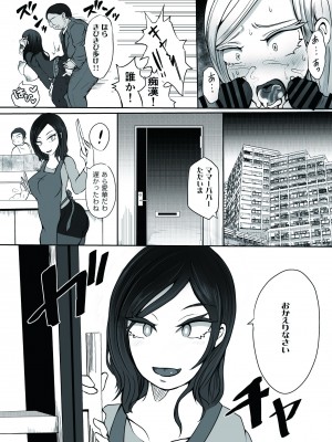 [あゆみるく] 総集編 復讐催眠_堕ちる人妻上司_エリート人生を壊されて_131