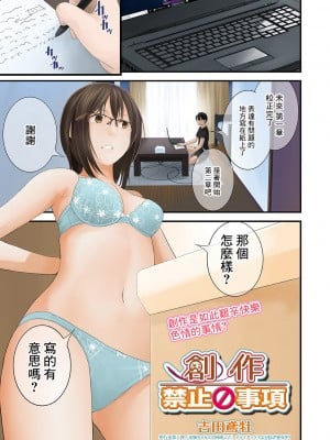 [吉田鳶牡] 創作禁止事項 (コミック刺激的SQUIRT!! Vol.13) [中国翻訳] [DL版]