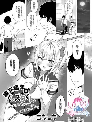 [コショウ] 援交娼年♂シズクくん (月刊Web男の娘・れくしょんッ！S Vol.76) [瑞树汉化组] [DL版]