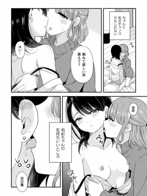 [アンソロジー] 二次元コミックマガジン 百合催眠 Vol.2 [DL版]_32